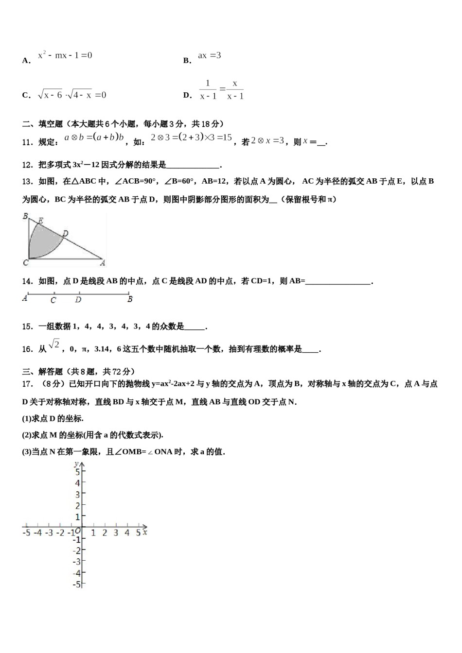 上海市重点达标名校2023-2024学年中考押题数学预测卷含解析.doc_第3页