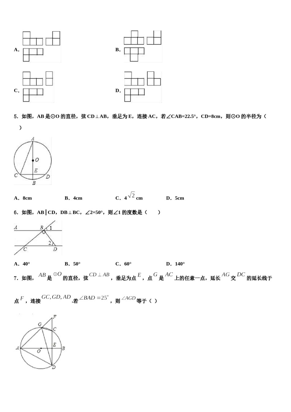 上海市金山区名校2024届十校联考最后数学试题含解析.doc_第2页