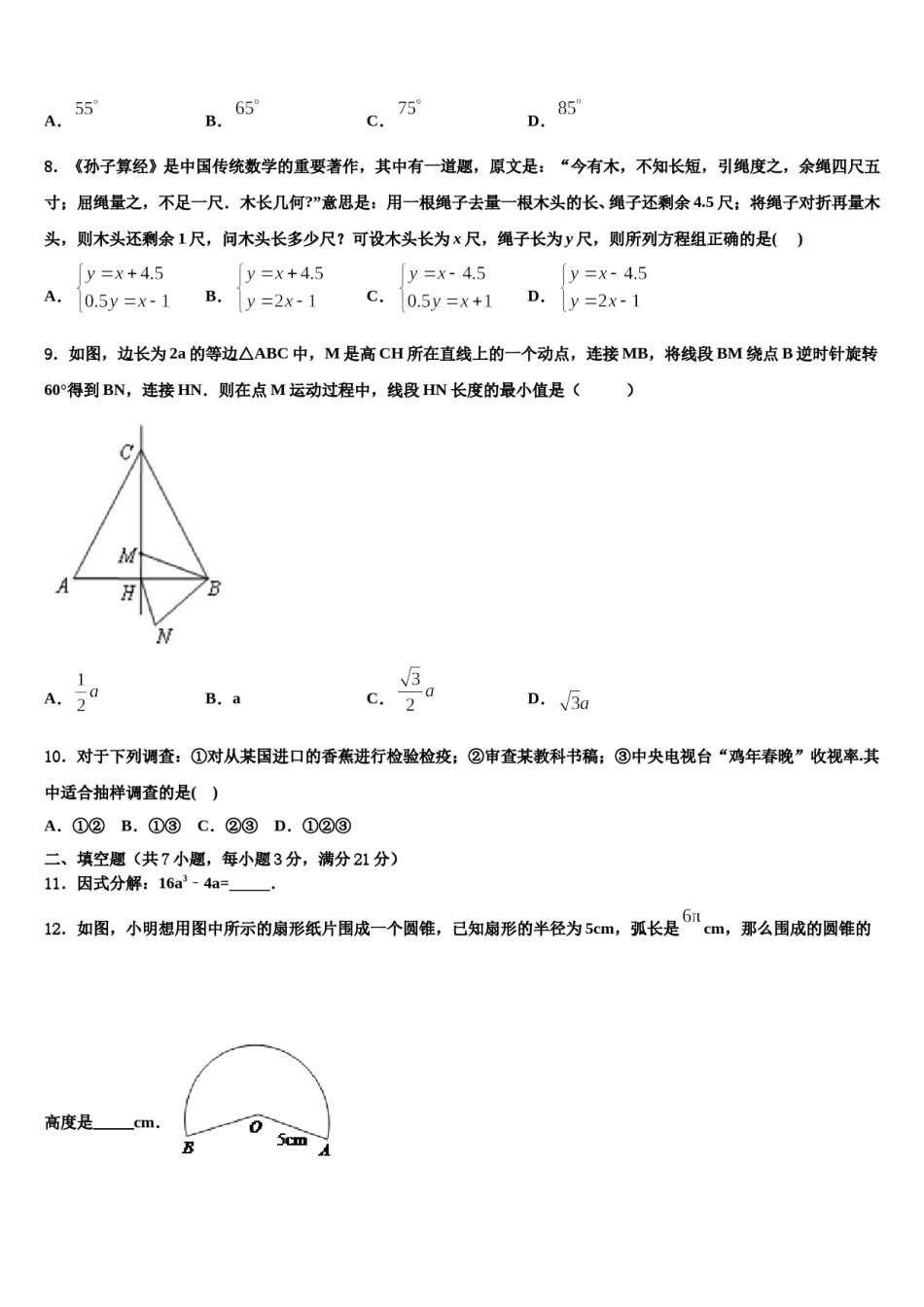 上海市金山区名校2024届十校联考最后数学试题含解析.doc_第3页