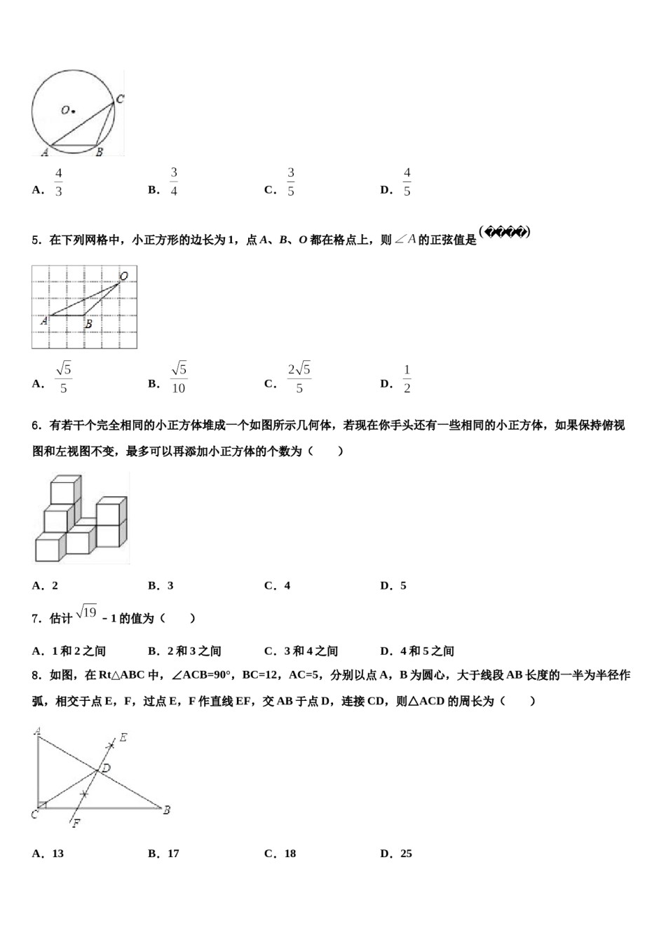 上海市金山区名校2024年中考数学对点突破模拟试卷含解析.doc_第2页
