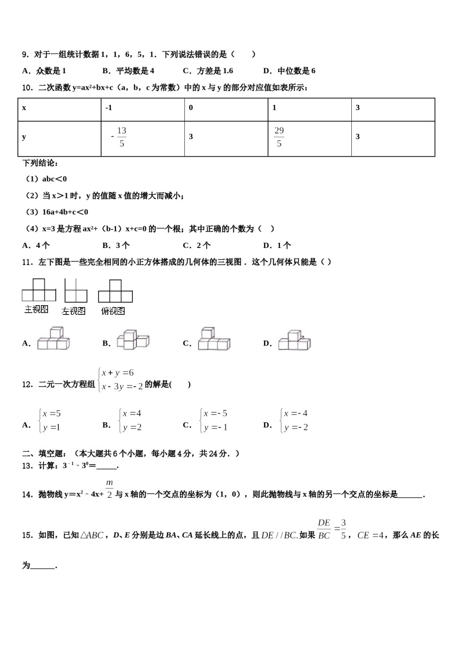 上海市金山区名校2024年中考数学对点突破模拟试卷含解析.doc_第3页