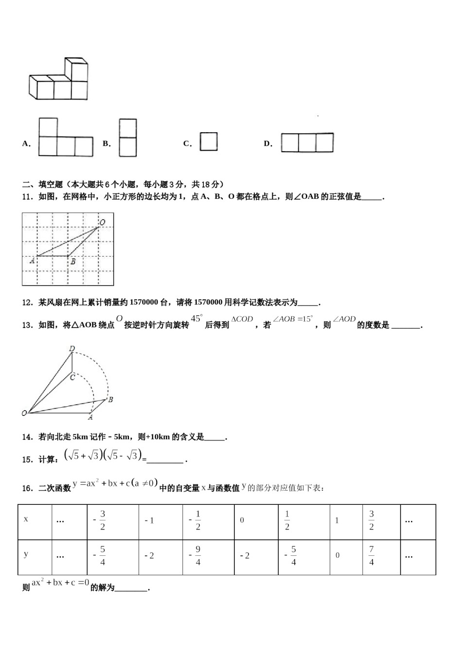 上海市金山区重点达标名校2023-2024学年中考试题猜想数学试卷含解析.doc_第3页