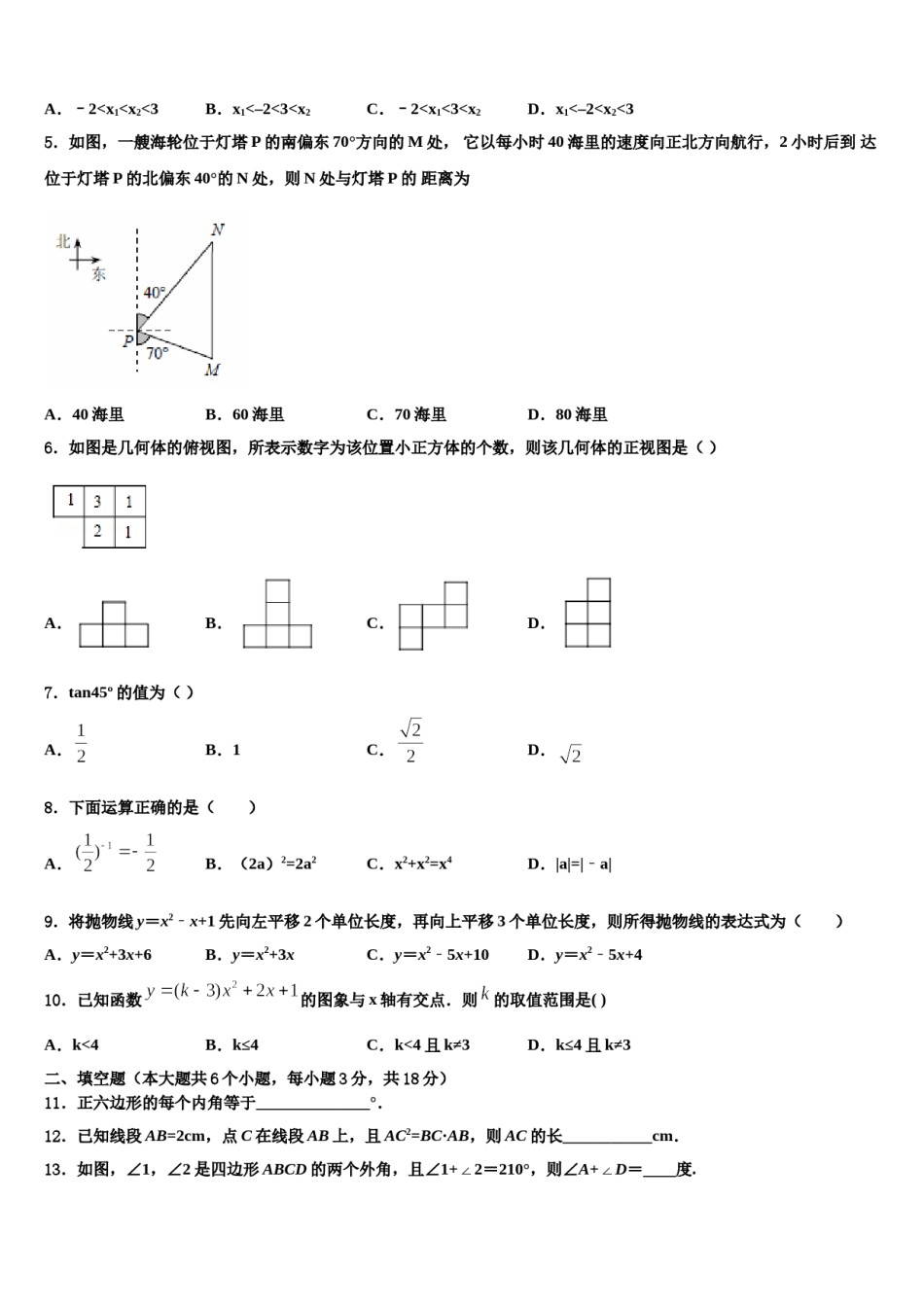 上海市长宁、金山区重点名校2023-2024学年中考冲刺卷数学试题含解析.doc_第2页