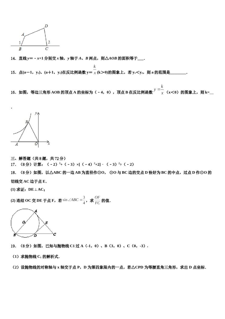 上海市长宁、金山区重点名校2023-2024学年中考冲刺卷数学试题含解析.doc_第3页
