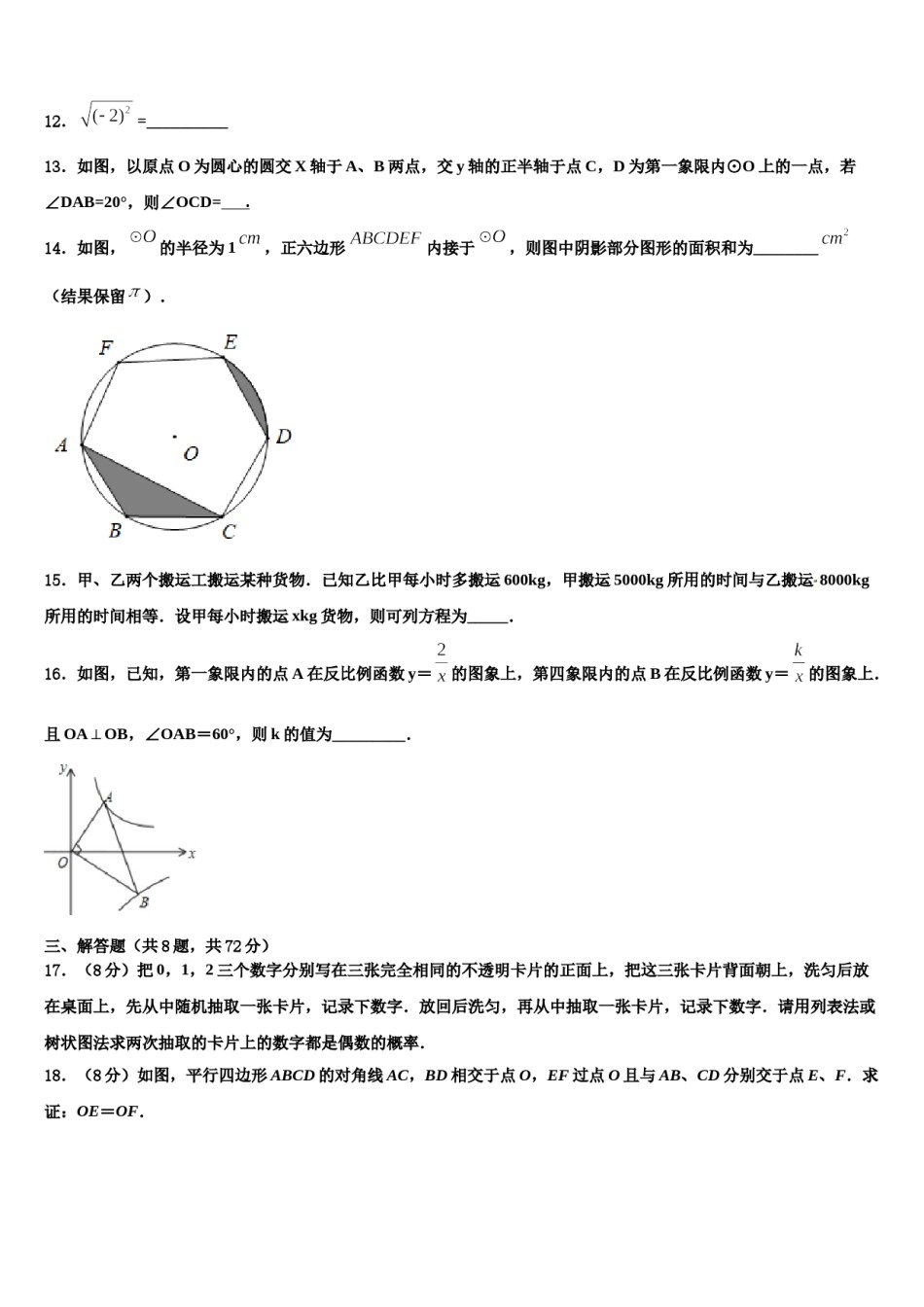 上海市长宁、金山区重点名校2023-2024学年中考数学适应性模拟试题含解析.doc_第3页