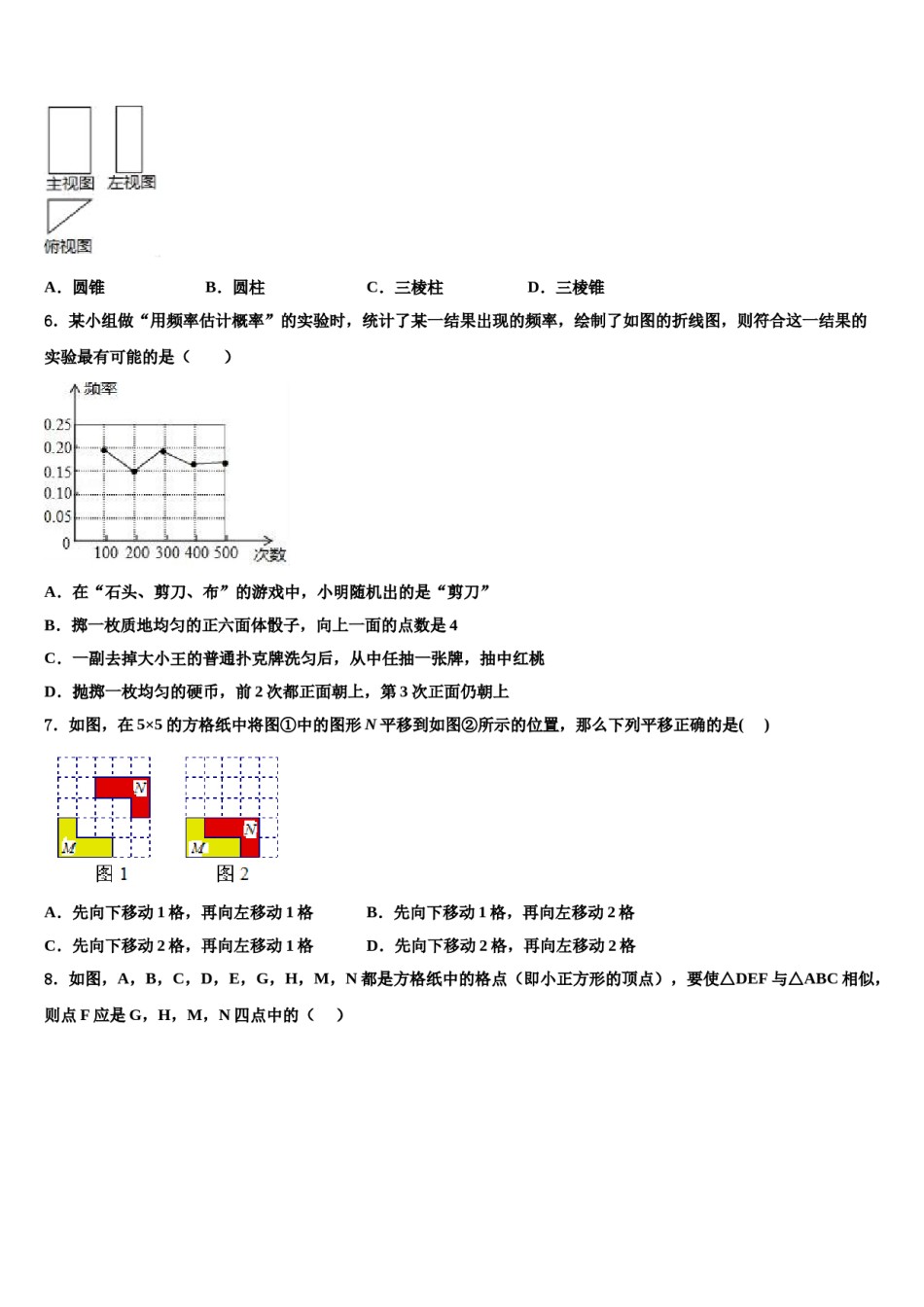 上海市长宁区9校2023-2024学年中考数学模试卷含解析.doc_第2页