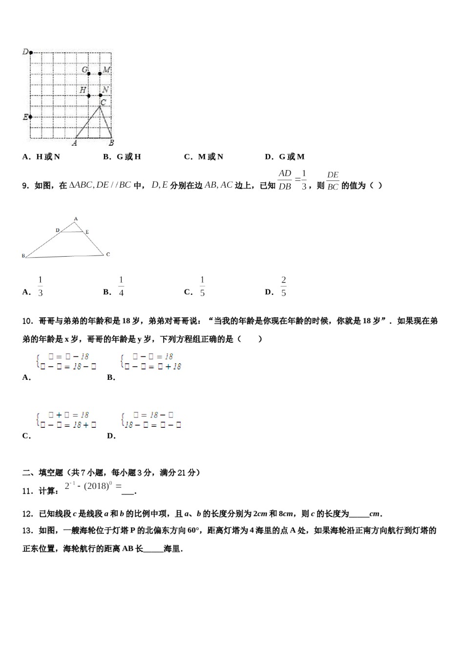 上海市长宁区9校2023-2024学年中考数学模试卷含解析.doc_第3页