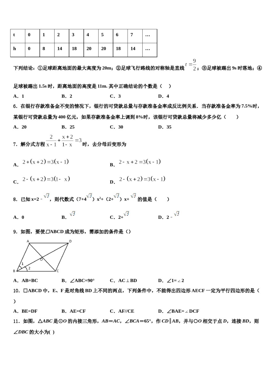 上海市长宁区9校2024届中考数学仿真试卷含解析.doc_第2页
