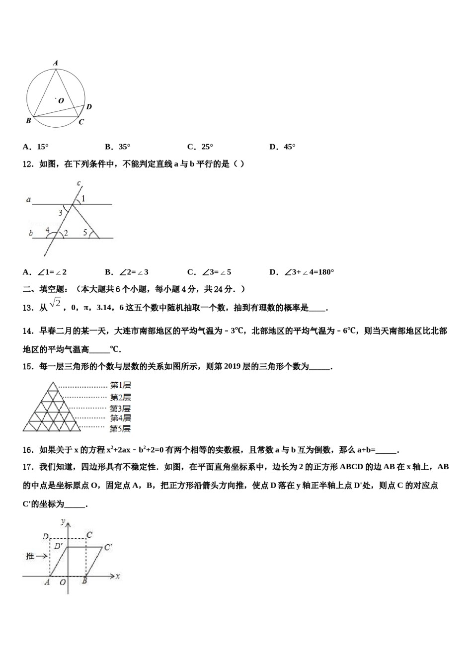 上海市长宁区9校2024届中考数学仿真试卷含解析.doc_第3页
