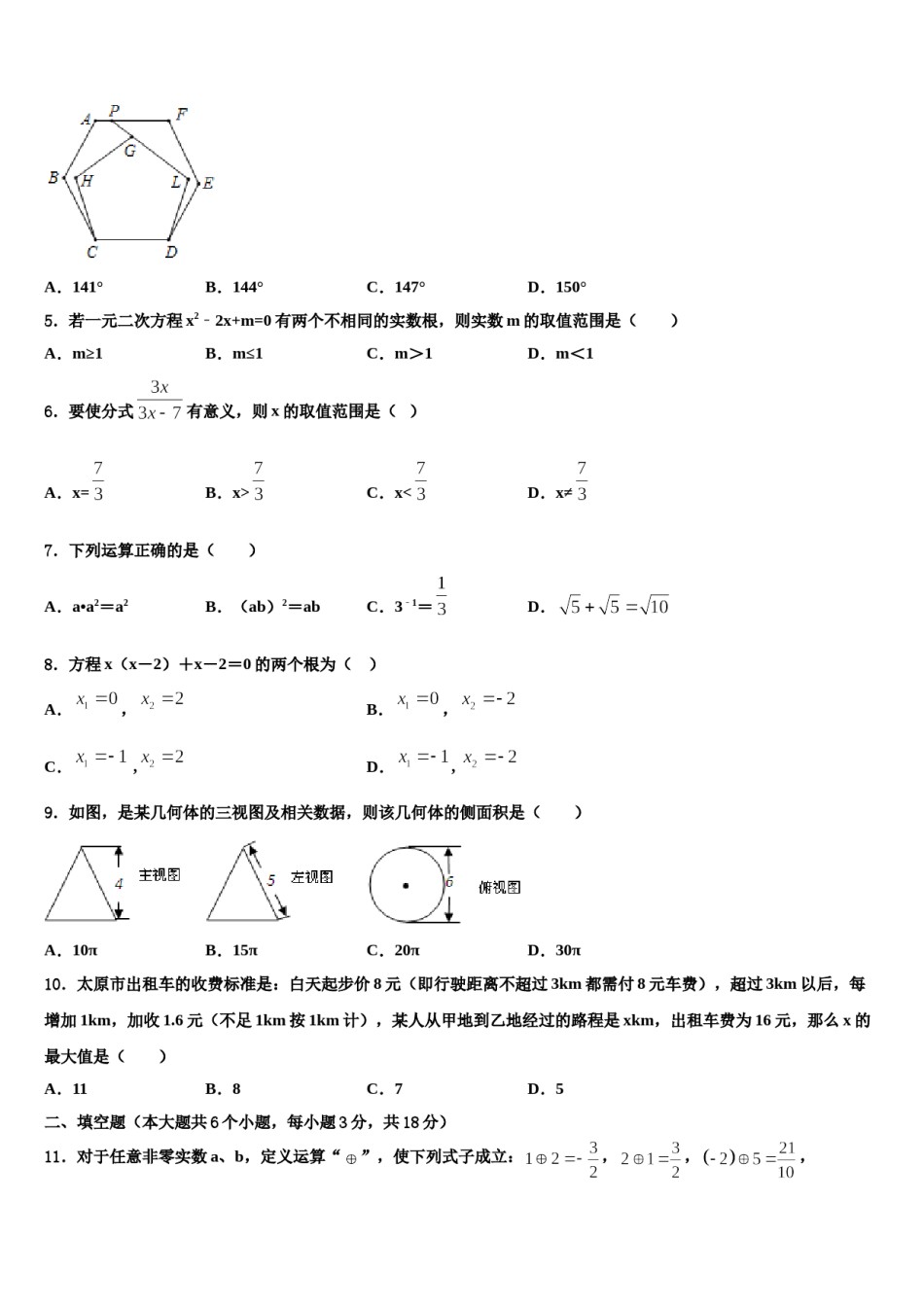 上海市长宁区重点名校2024届中考五模数学试题含解析.doc_第2页