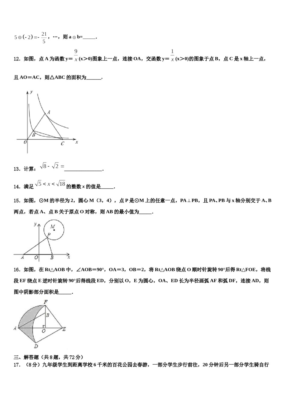 上海市长宁区重点名校2024届中考五模数学试题含解析.doc_第3页