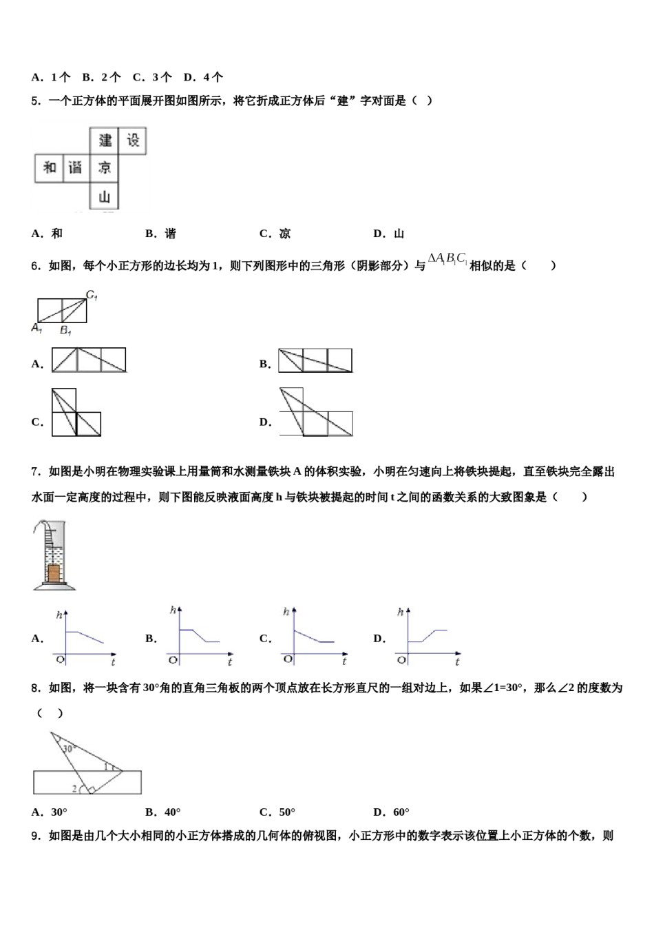 上海市闵行区达标名校2024年中考数学模拟预测题含解析.doc_第2页