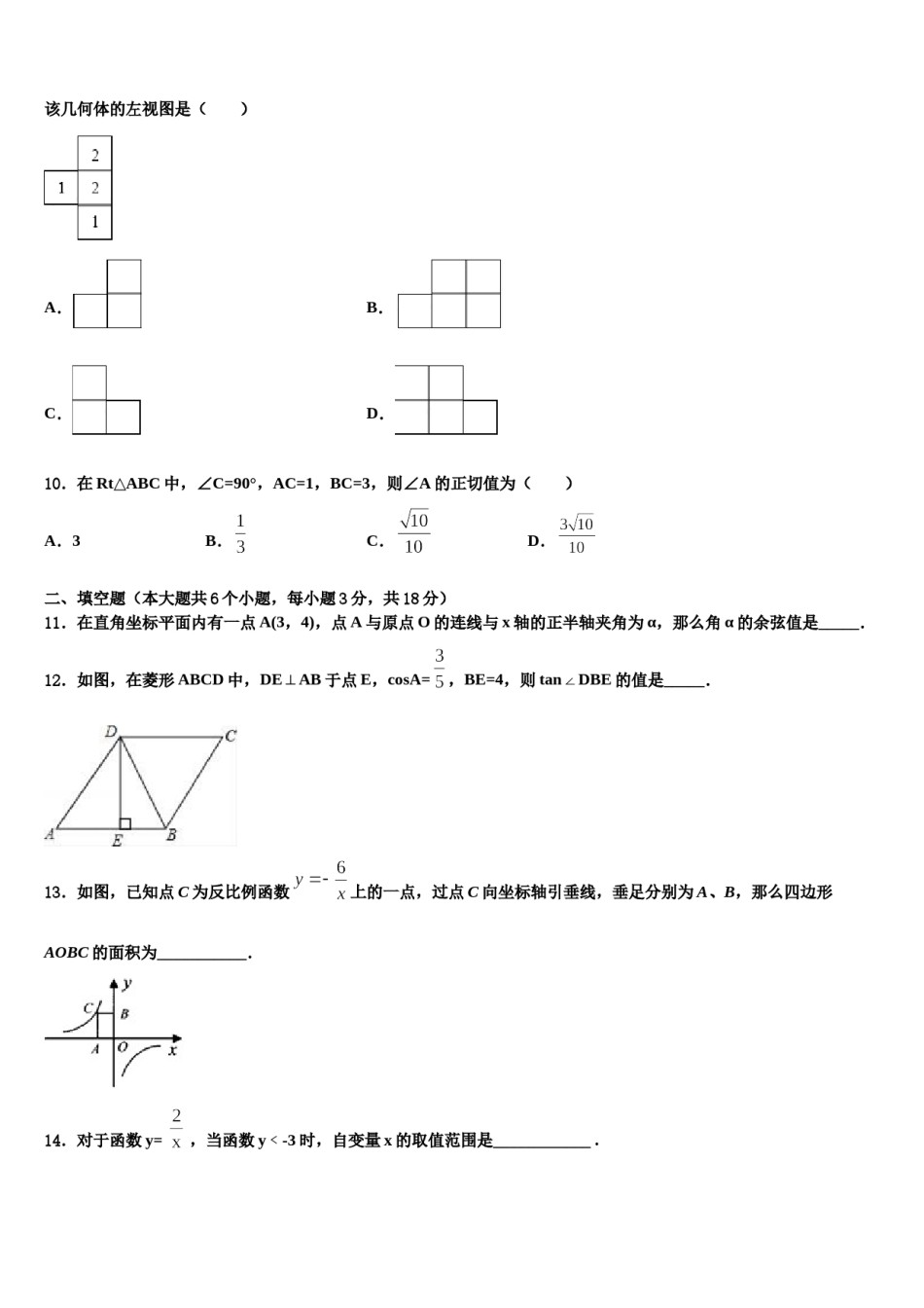上海市闵行区达标名校2024年中考数学模拟预测题含解析.doc_第3页