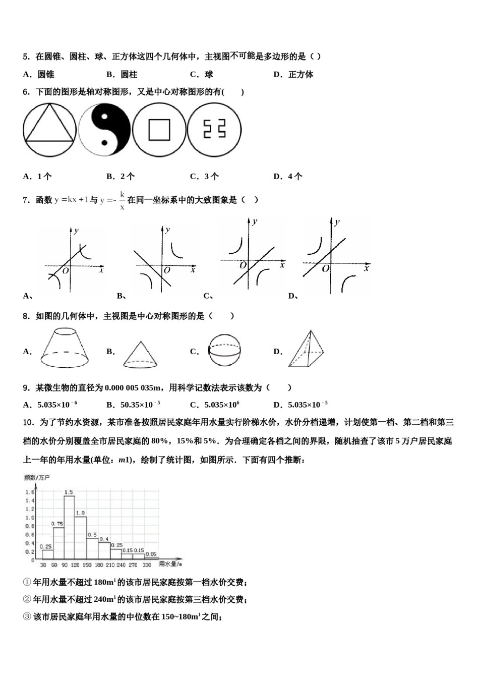 上海市闵行区闵行区莘松中学2023-2024学年中考押题数学预测卷含解析.doc_第2页