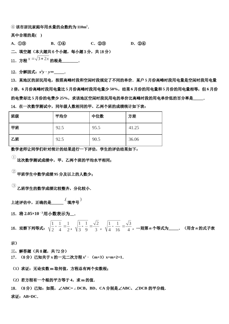 上海市闵行区闵行区莘松中学2023-2024学年中考押题数学预测卷含解析.doc_第3页