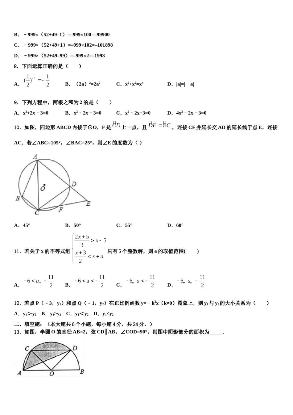 上海市闵行区闵行区莘松中学2023-2024学年十校联考最后数学试题含解析.doc_第2页
