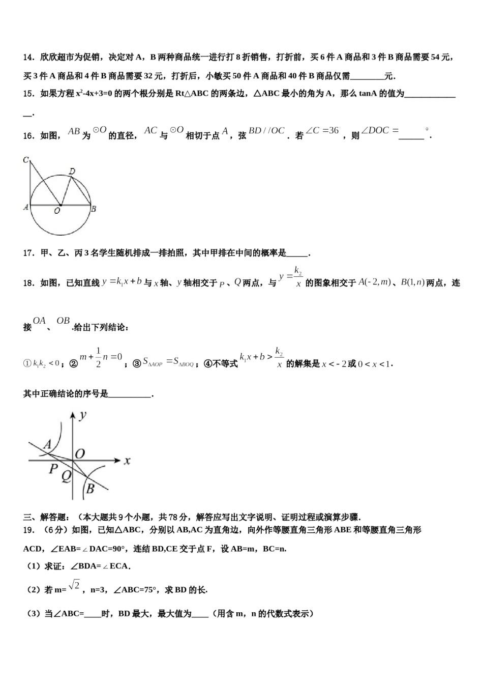 上海市闵行区闵行区莘松中学2023-2024学年十校联考最后数学试题含解析.doc_第3页