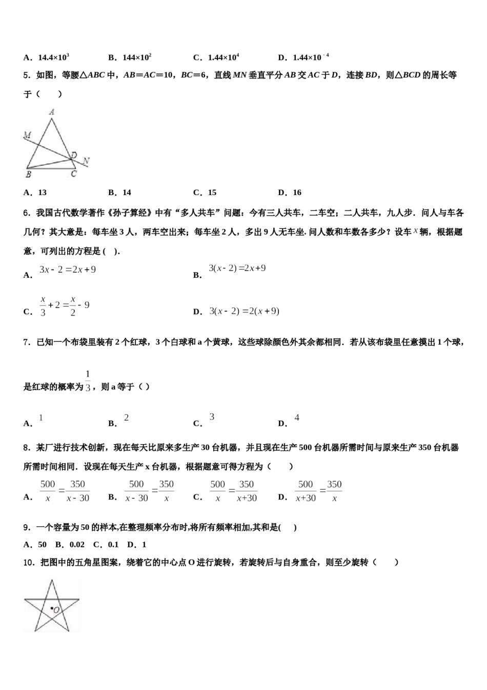 上海市青浦区名校2023-2024学年中考数学四模试卷含解析.doc_第2页