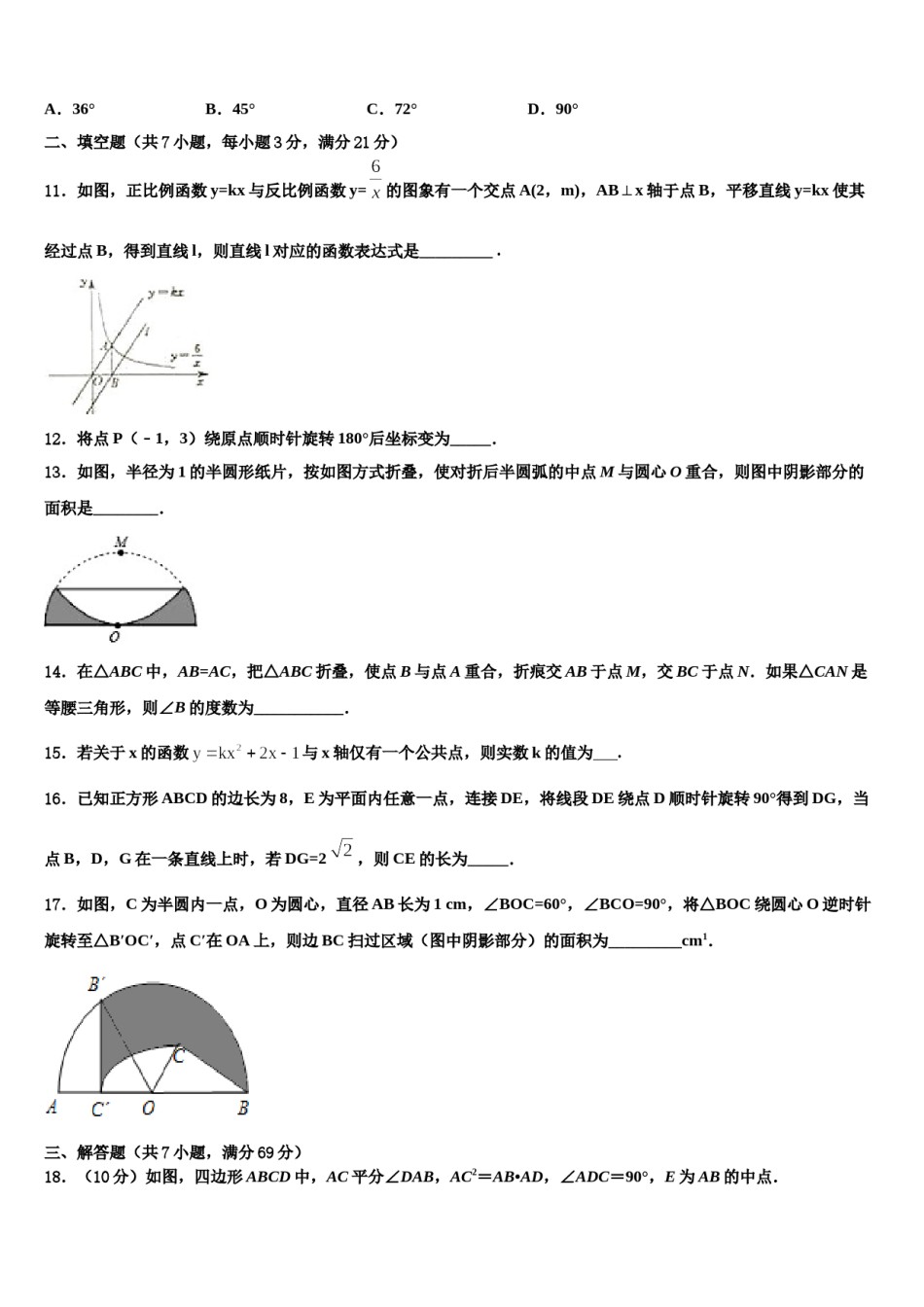 上海市青浦区名校2023-2024学年中考数学四模试卷含解析.doc_第3页