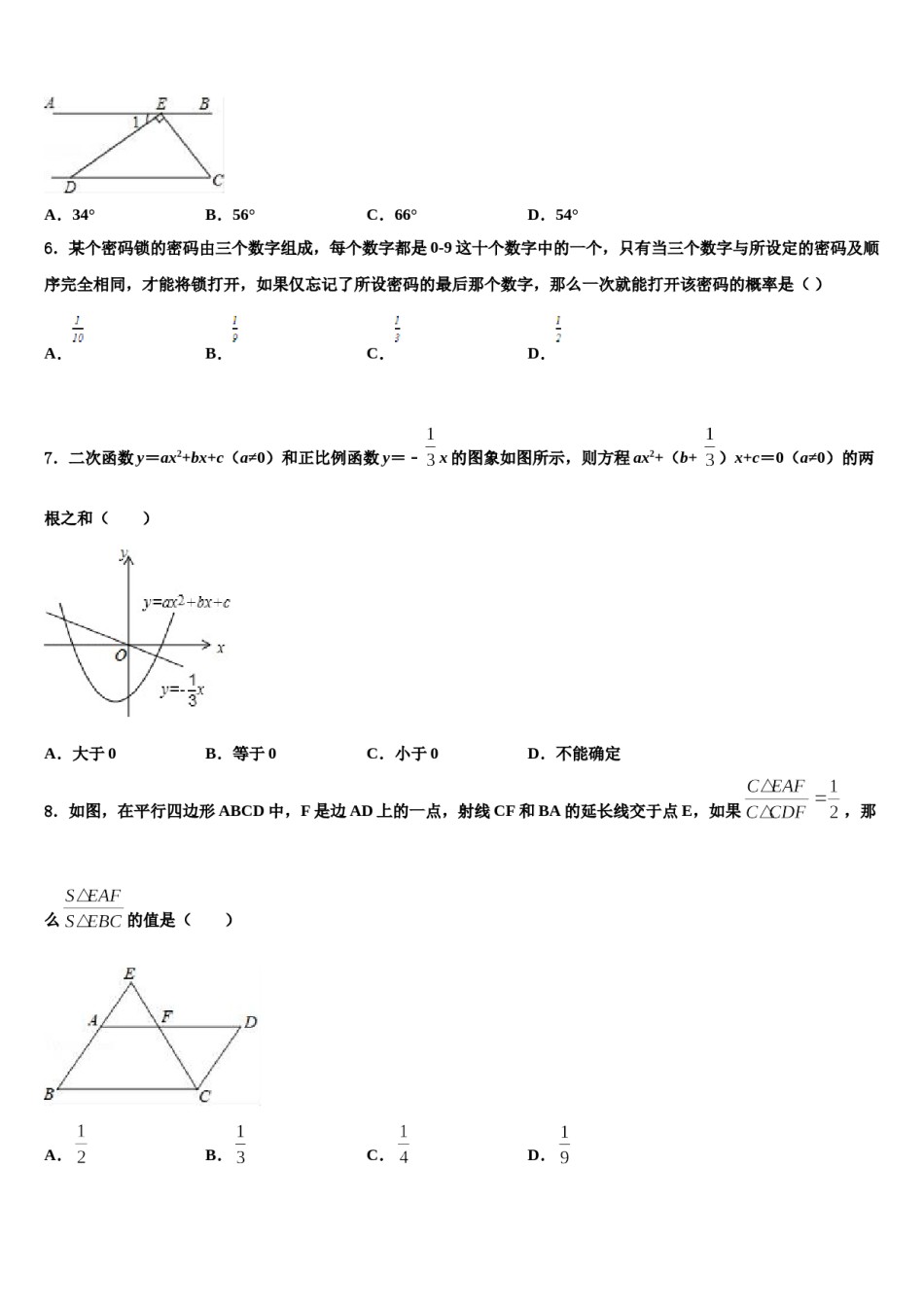 上海市青浦区名校2024届中考冲刺卷数学试题含解析.doc_第2页