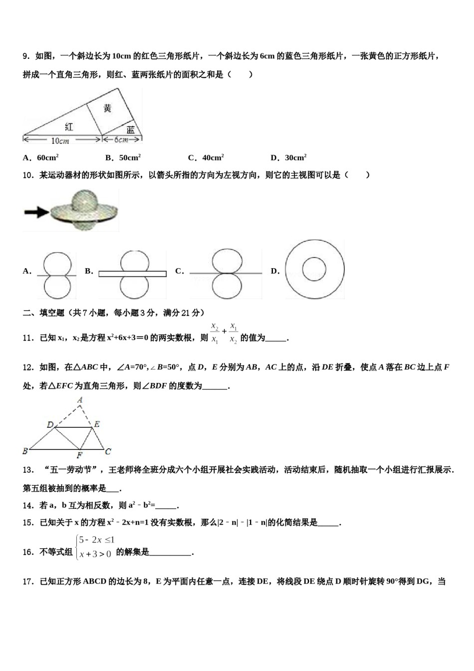 上海市青浦区名校2024届中考冲刺卷数学试题含解析.doc_第3页
