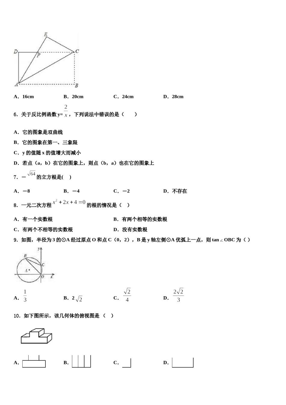 上海市黄浦区2024届中考三模数学试题含解析.doc_第2页
