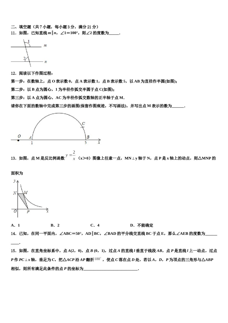 上海市黄浦区2024届中考三模数学试题含解析.doc_第3页