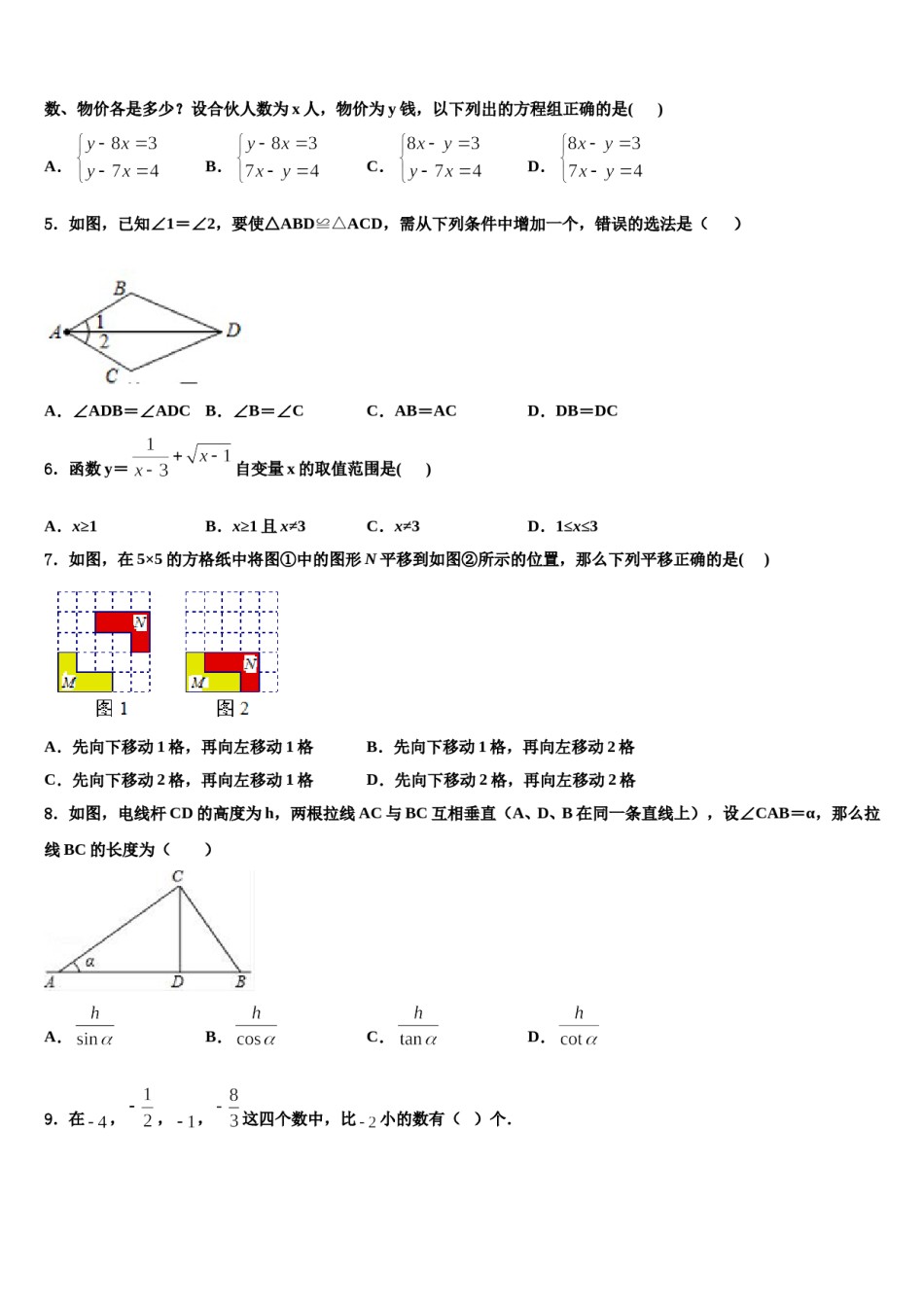 上海市黄浦区卢湾中学2024届中考数学模试卷含解析.doc_第2页