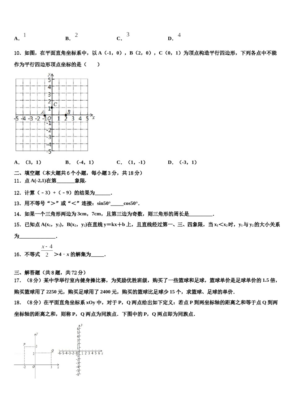 上海市黄浦区卢湾中学2024届中考数学模试卷含解析.doc_第3页