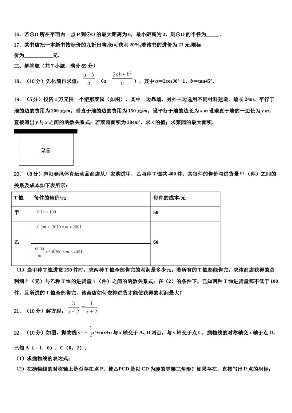 上海市黄浦区第十中学2024年中考联考数学试卷含解析.doc_第3页