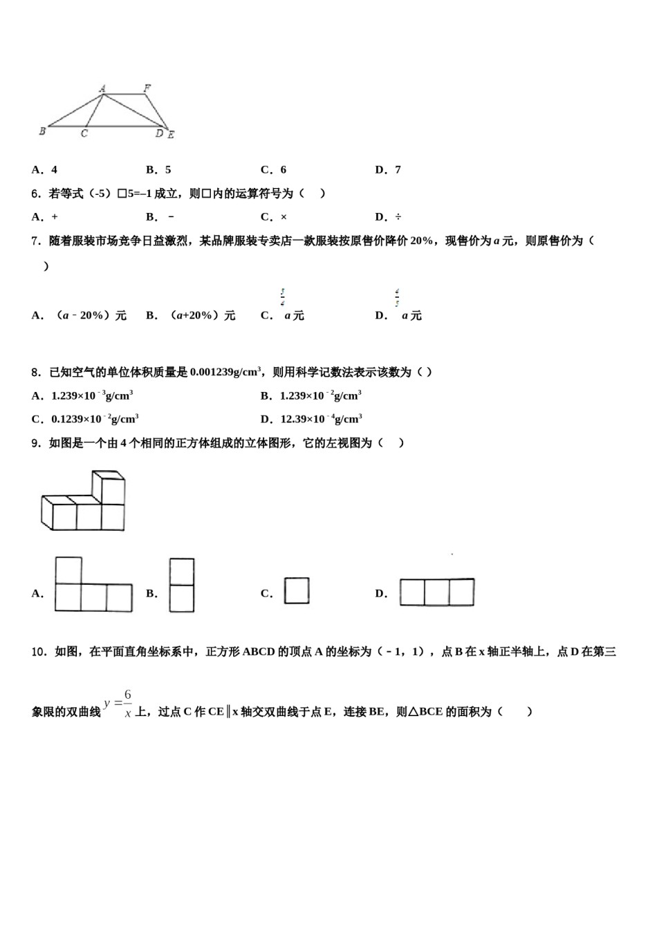 上海新云台中学2023-2024学年毕业升学考试模拟卷数学卷含解析.doc_第2页