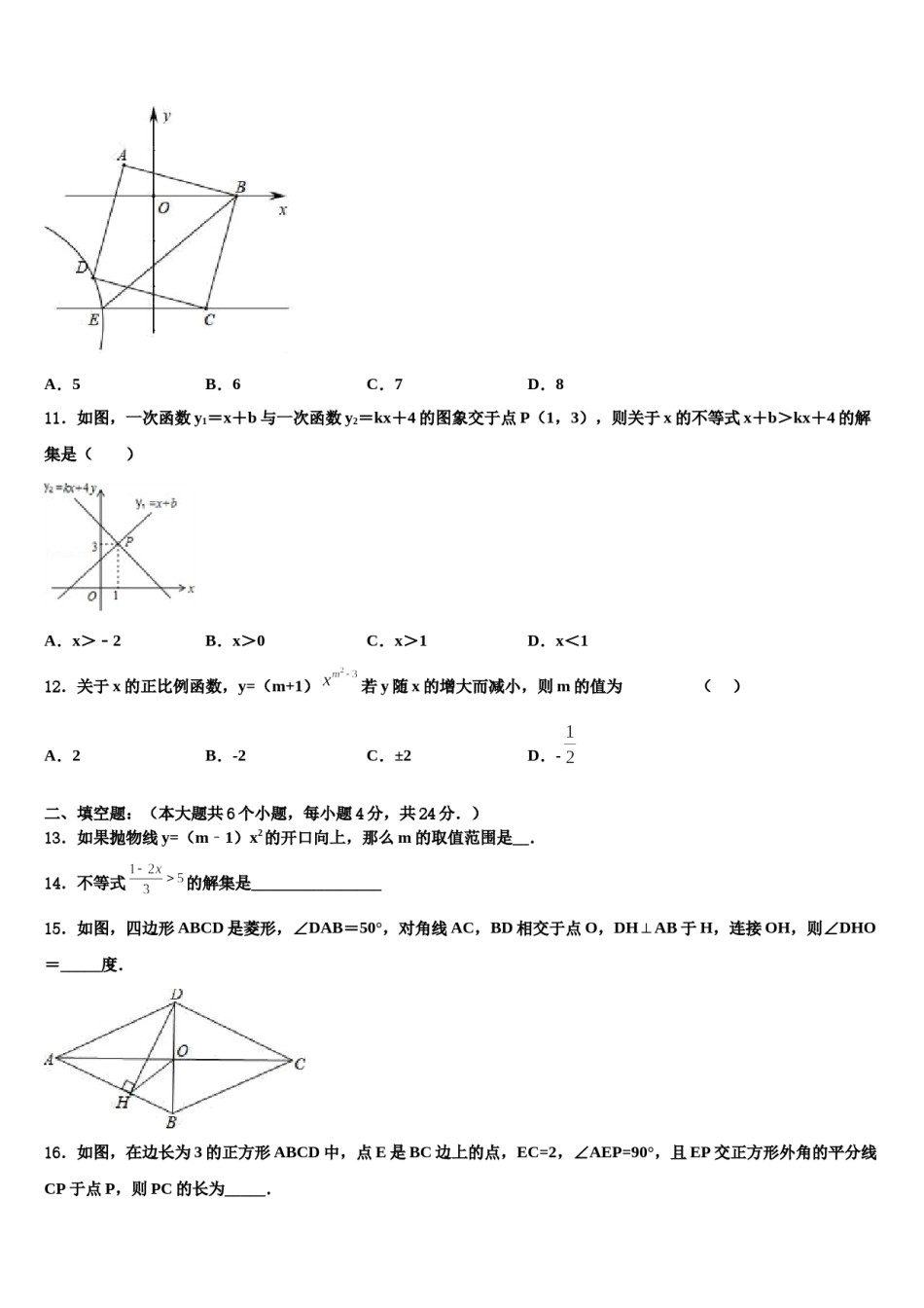 上海新云台中学2023-2024学年毕业升学考试模拟卷数学卷含解析.doc_第3页