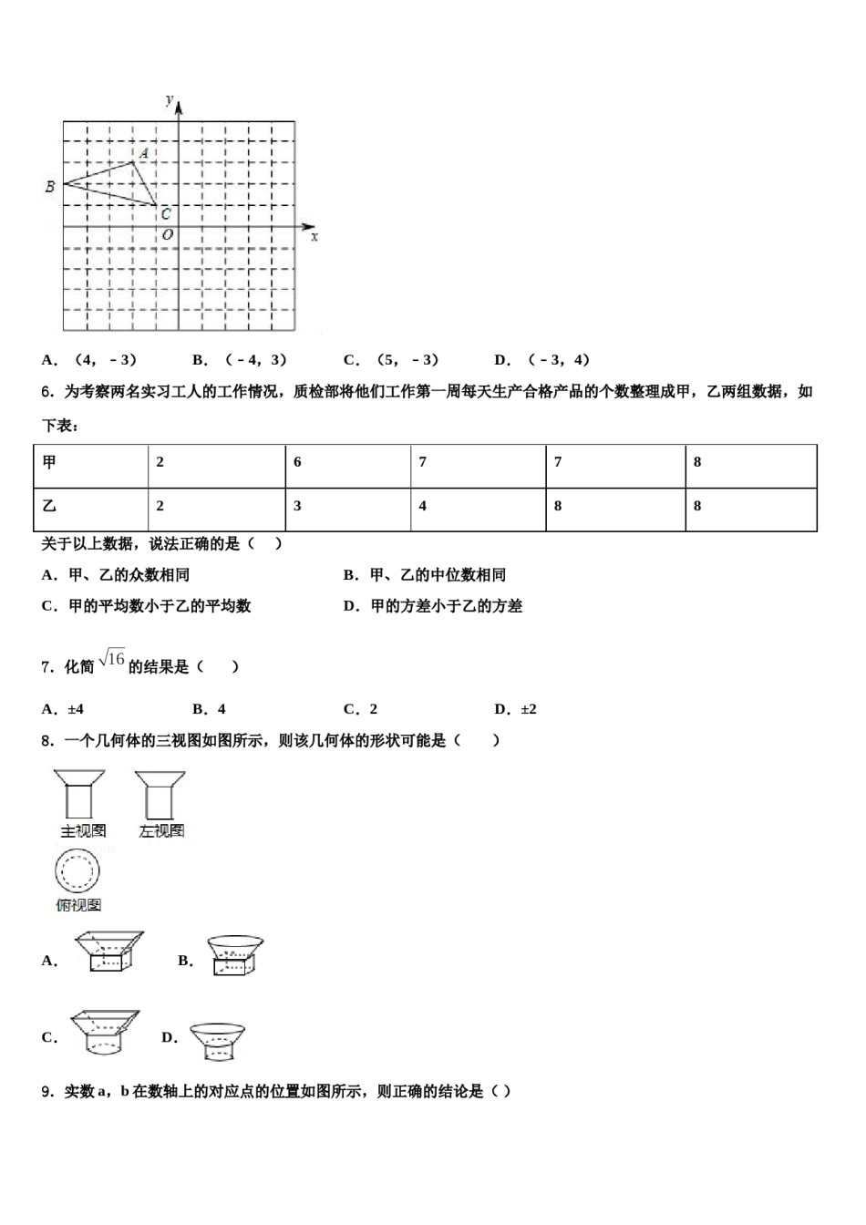 上海浦东第四教育署2024届中考数学模拟精编试卷含解析.doc_第2页