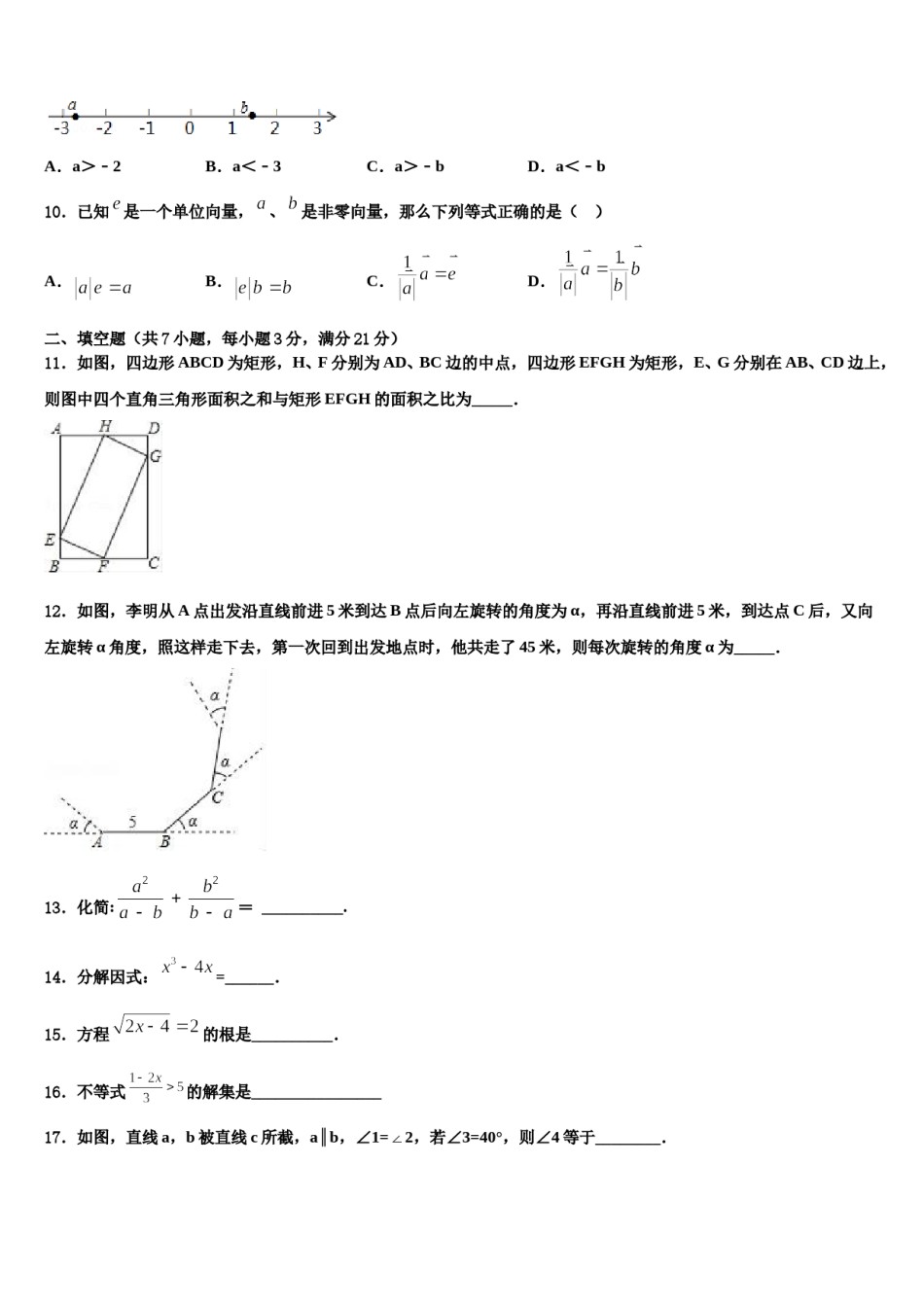 上海浦东第四教育署2024届中考数学模拟精编试卷含解析.doc_第3页
