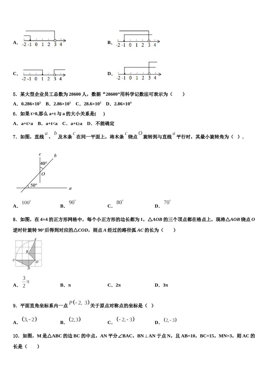 上海浦东第四教育署重点达标名校2023-2024学年毕业升学考试模拟卷数学卷含解析.doc_第2页