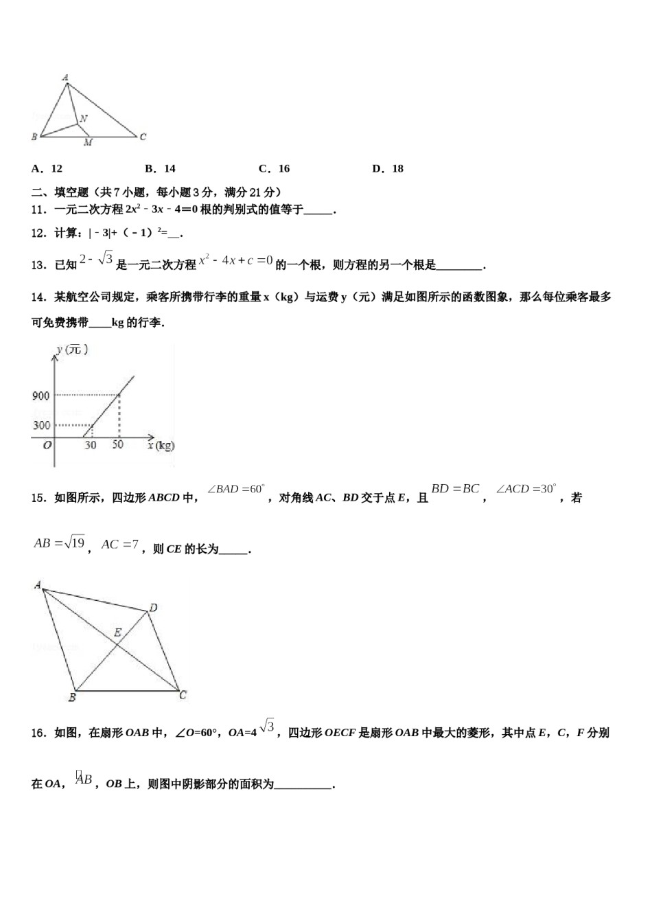 上海浦东第四教育署重点达标名校2023-2024学年毕业升学考试模拟卷数学卷含解析.doc_第3页