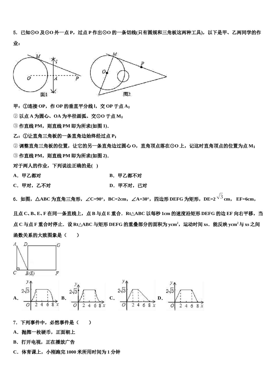 上海浦东第四教育署重点达标名校2024年中考冲刺卷数学试题含解析.doc_第2页