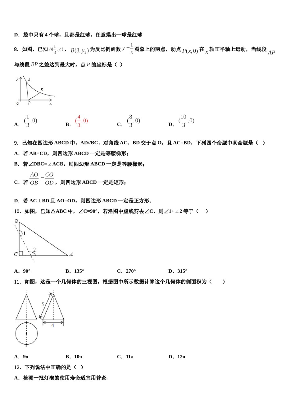 上海浦东第四教育署重点达标名校2024年中考冲刺卷数学试题含解析.doc_第3页
