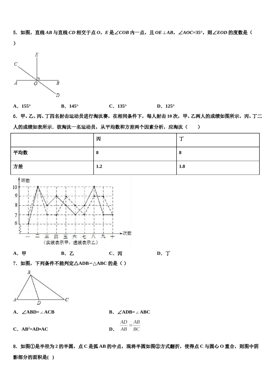 上海第二初级中学2024年中考数学全真模拟试卷含解析.doc_第2页