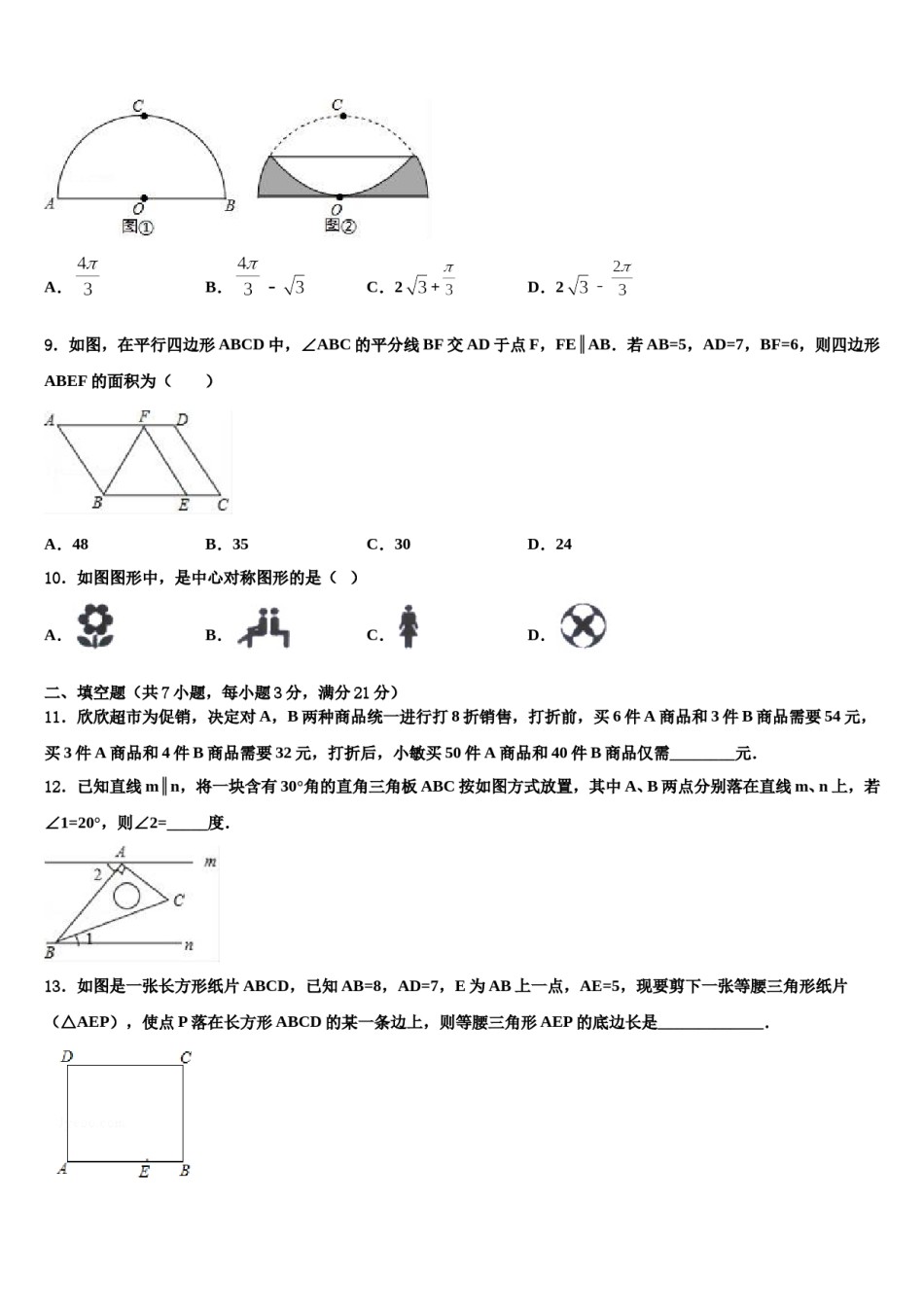 上海第二初级中学2024年中考数学全真模拟试卷含解析.doc_第3页