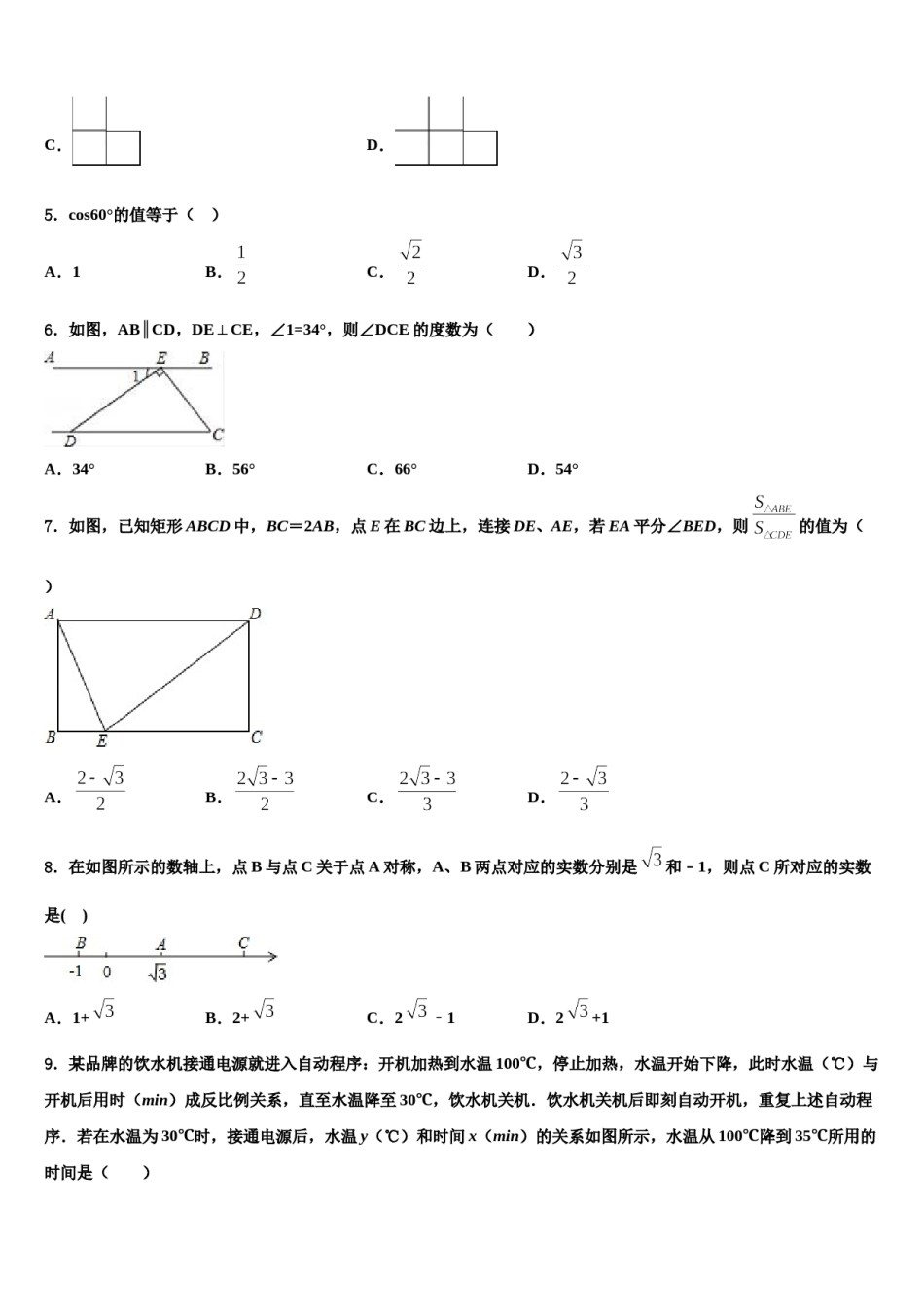 东北师大附中2023-2024学年中考数学最后一模试卷含解析.doc_第2页