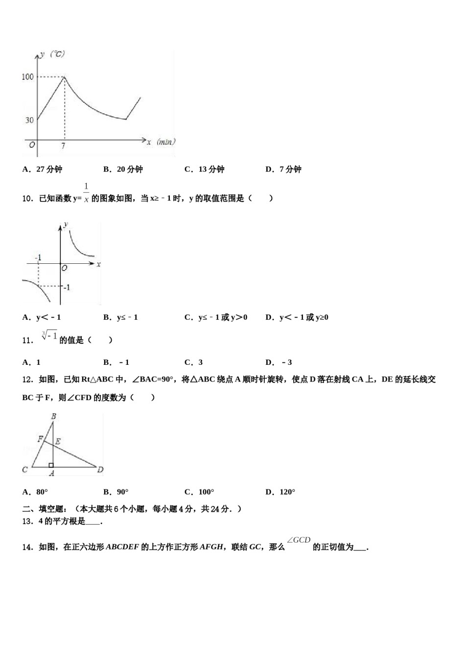 东北师大附中2023-2024学年中考数学最后一模试卷含解析.doc_第3页