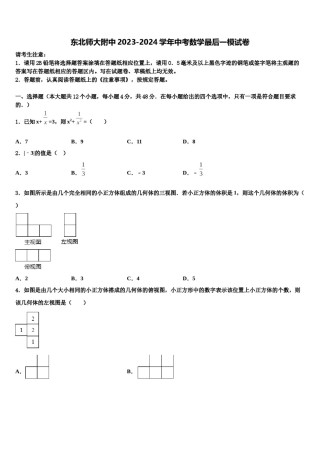东北师大附中2023-2024学年中考数学最后一模试卷含解析.doc