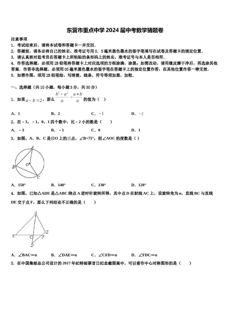 东营市重点中学2024届中考数学猜题卷含解析.doc_第1页