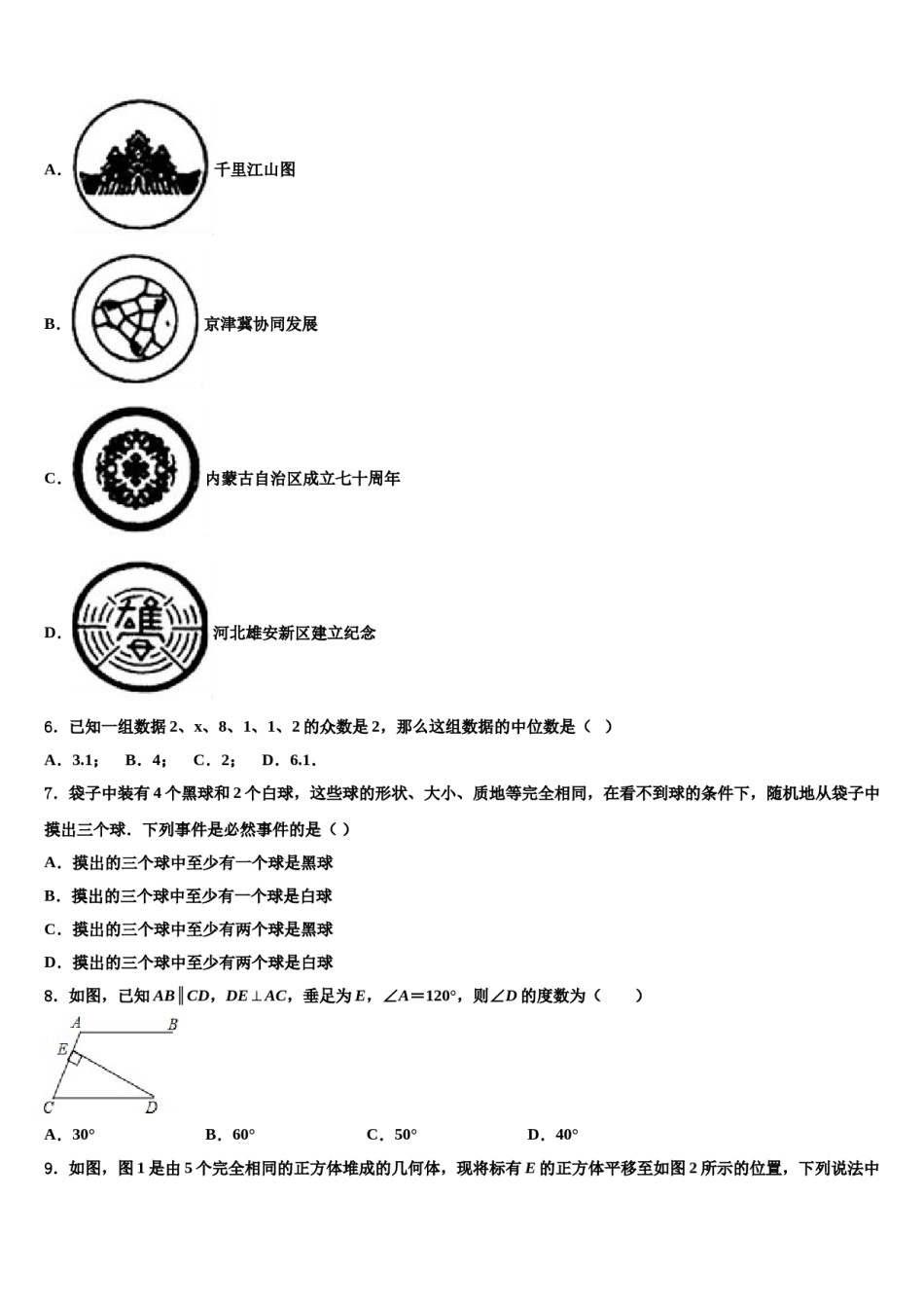 东营市重点中学2024届中考数学猜题卷含解析.doc_第2页