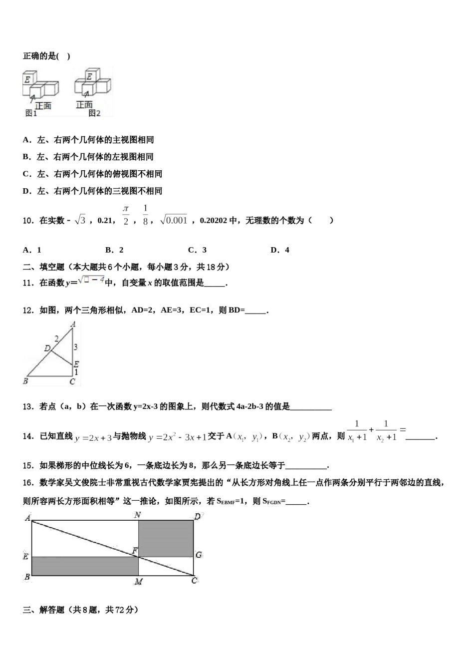 东营市重点中学2024届中考数学猜题卷含解析.doc_第3页
