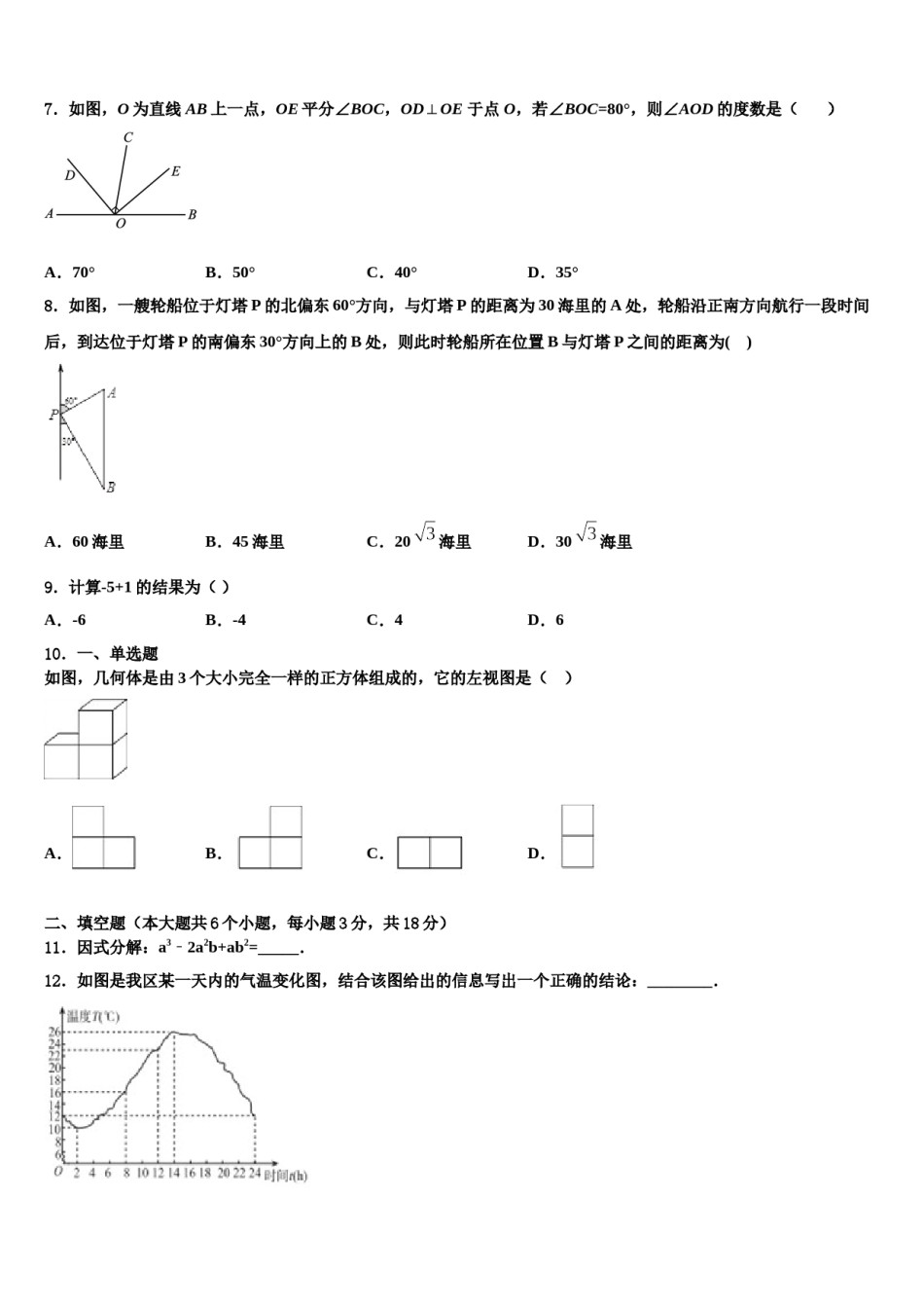 东营市重点中学2024年中考数学押题卷含解析.doc_第2页
