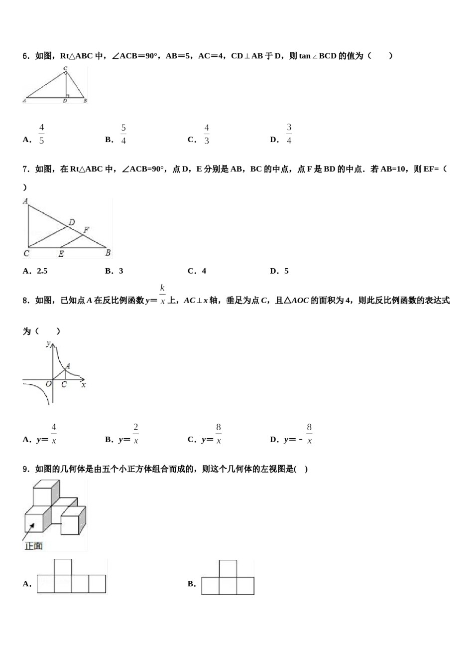 中卫市重点中学2024届中考数学猜题卷含解析.doc_第2页