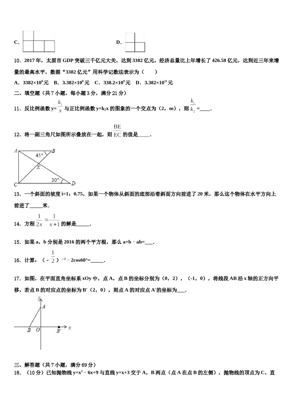 中卫市重点中学2024届中考数学猜题卷含解析.doc_第3页