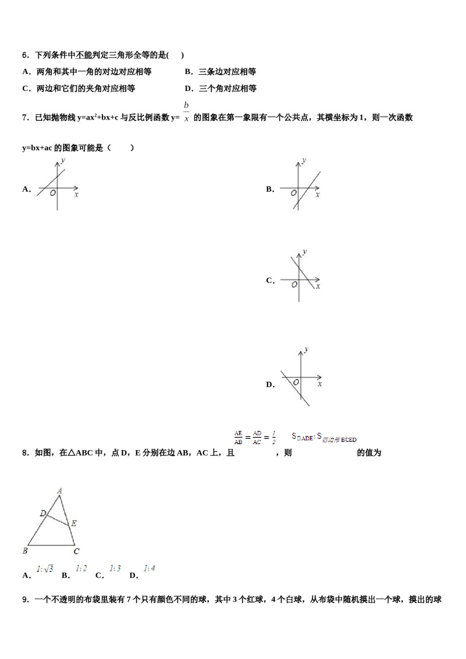 中山市重点中学2024届中考数学模拟试题含解析.doc_第2页